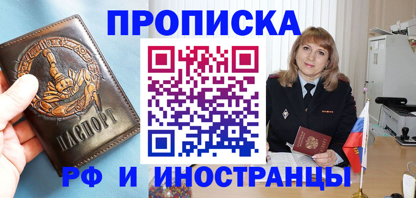 прописка в Хвалынске